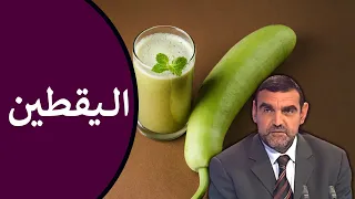 🔸 اليقطين 🎃 يبرد الجسم، يخفض الكولسترول، يحسن البشرة، ويعالج الإمساك! 🍃 محمد الفايد