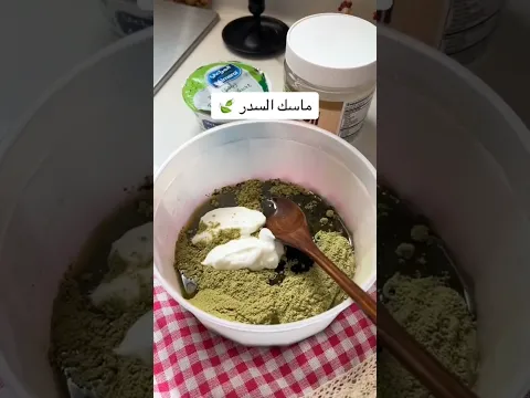 الطريقة الصحصة لاستعمال السدر للشعر دون جفافه #خلطات_طبيعية #السدر_للشعر #السدر #خلطات_طبيعية