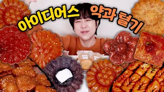 아이디어스에서 인생 약과 찾았습니다...