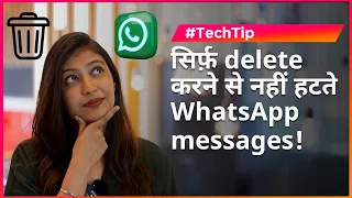 सिर्फ़ delete करने से नहीं हटते WhatsApp messages, इन steps को करें follow