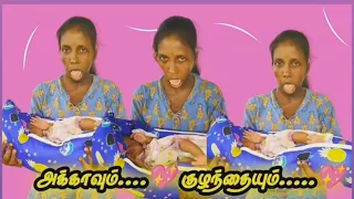 அக்காவும்..🧑‍🍼🧑‍🍼குழந்தையும்...🤱#yttrendingvideos #akka #child #hospital #retun #home #realhappiness
