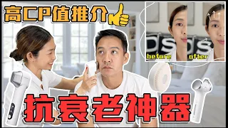 S&J《護膚》無需醫美，無痛，安在家中只需要幾分鐘，提拉塑面效果已經好明顯！LG Pra.L 系列大測試！肌膚保養恩物！Instant Facelift done right at home!