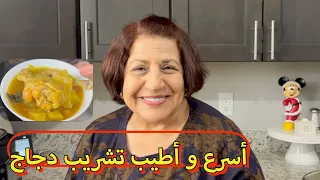 اسرع تشريب دجاج || تغييرات في المنزل