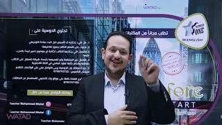 تأسيس لغة انجليزية الاستاذ محمد مشعل /جيل 2005/ الجزء الأول🔴