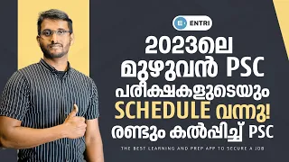 PSC Exam Calendar 2023 വന്നു! | Upcoming PSC Exams in 2023 | Kerala PSC Updates 2023
