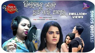 Jinbaku Heba Chhati Kari Pathara | Sindurara Adhikara | Sohini Mishra | Nilakshi, Sanoj