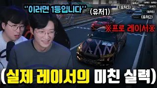 프로레이서는 "레이싱 게임 멀티에서도" 전략이 통할까???