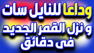 تردد واحد لجميع قنوات النايل سات 2021 - تردد واحد ينزل كل قنوات النايل سات – 100%