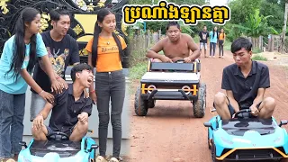 រឿង ប្រណាំងឡានគ្នា