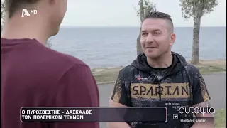 ΑΥΤΟΨΙΑ  ME TON AΝΤΩΝΗ ΣΡΟΙΤΕΡ. ΑΥΤΟΑΜΥΝΑ!!!