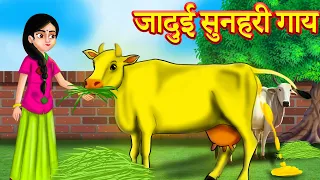 जादुई सुनहरी गाय Magical Golden Cow Kahaniya Hindi stories Hindi Fairy tales Hindi moral stories