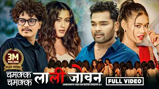 Chamakka Chamakka Lali Jowan - Tanka Timilsina | Ranjana Sijapati | Official Music Video 2024