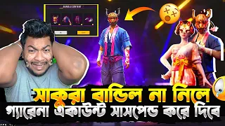 সাকুরা বান্ডিল না নিলে একাউন্ট সাসপেন্ড এর হুমকি 😱১৫ হাজার ডায়মন্ড গিফট  || Season 1  Bundle Return