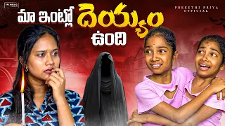 Ma intlo dheyam vundhi 😦 #trendingonshorts #preethipriya926 #horror