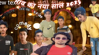 गांव का नाया साल | Gaw Ka Naya Saal | New Comedy Video @aasimrajaofficial riter irfan editing irfan