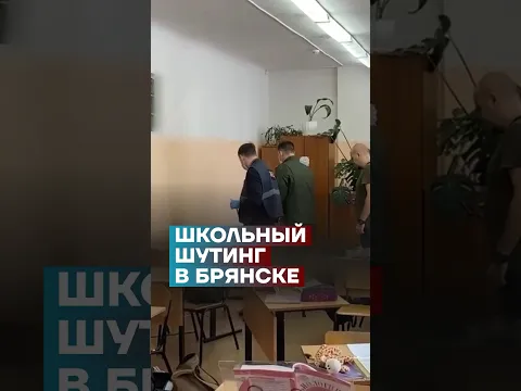 Школьный шутинг в Брянске #самоеважное
