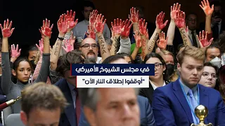 في مجلس الشيوخ الأميركي.. “أوقفوا إطلاق النار الآن في غزة”