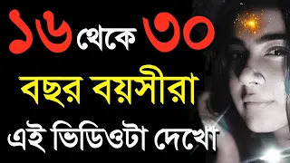 Every Youth Must Watch This Motivational Video  | Best Motivational Video in Bangla