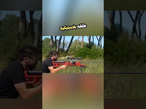 لم يتوقع ذلك من الطلقة !