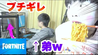 フォートナイトしてる弟の横でモッパンしたら修羅場w