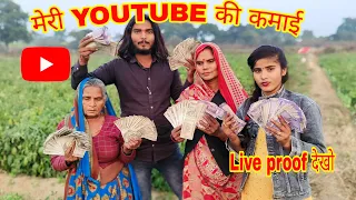 मेरी youtube payment आ गई || my youtube payment live proof | abhilakh kushwah
