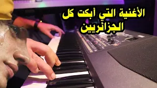 يا الصحة يا الصحة أغنية جزائرية حزينة 😔 Y'a Saha Ya Saha