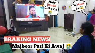 News Pati Rota Dekh Biwi Shocked 😳 II Manga Talakh 😳 II Jims Kash #prank