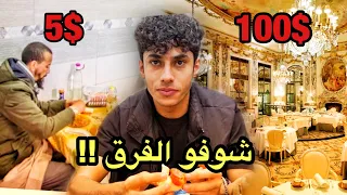 جربنا اغلى وارخص مطاعم في بغداد !🔥