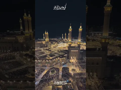 تكبيرات العيد الله اكبر الله اكبر
