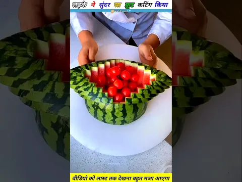 फ्रूट कटिंग कंपटीशन | How to carve fruit Very fast and Beauty part #shorts #trending #viral