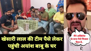 हिट मशीन #Khesari lal Yadav के राइटर Akhilesh Kashyap और उनकी पूरी टीम पहुंची #Aayansh बाबू के घर