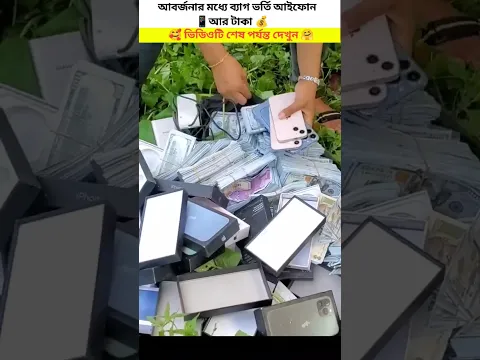 আবর্জনার মধ্যে ব্যাগভর্তি আইফোন 📱আর টাকা 💰।। Restoration #shorts #short #iphone #viral