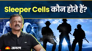 Sleeper Cells कौन होते हैं?  | Brigadier (Retd) Gautam Ganguly Podcast | Jagran Manthan |Indian Army