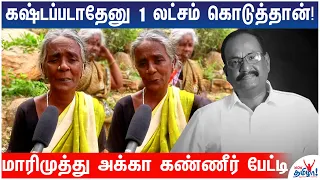 டேபிள் துடைச்சு, பாத்திரம் கழுவி.. – Other Side of Marimuthu Life  - மாரிமுத்து அக்கா கண்ணீர் கதை