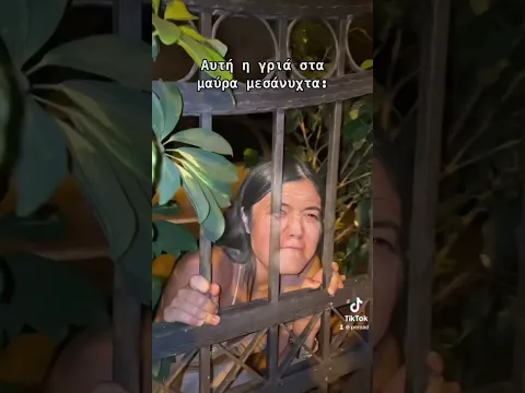 Νυχτερινές κάμερες ασφαλείας #persad #funny #comedy #humor #meme