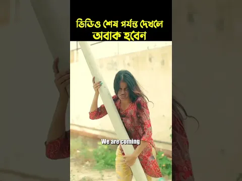 পাগলি মেয়েটি বাচ্চাটির জীবন বাঁচালো। humanity story #short #youtubeshorts