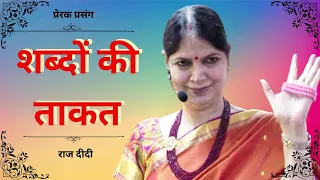 Raj didi #satsang