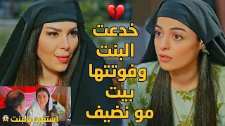 افتكر بنتو هربت من البيت بسبب فضيحة او عيبة عاملتها بس عرف ان قليلة الشرف لراودتو عن نفسها هي السبب💔