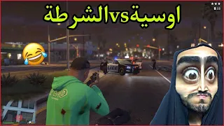 اوسية ضد شرطة نيويورك😂GTA5