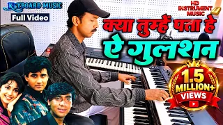 Kya Tumhe Pata hai Aye Gulshan // instrumental Music//KeyboardMusic