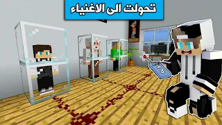 #فلم_ماين_كرافت : تحولت الى الاغنياء وعشت حياتهم !