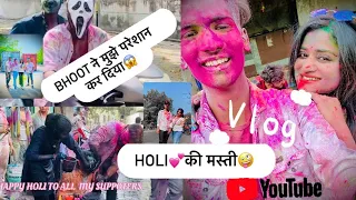 ॥HOLI Celebration॥😱WATCH FULL VIDEO॥🎉#vlog #holi #yearofyou #dailyvlog #youtube #officialriya__009