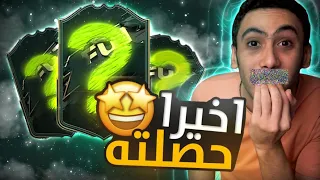 فيفا 22 - تفتيح بكجات مع شنوبي999 ! 🤠 | FIFA 22