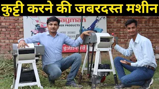 सस्ती और हैवी कुट्टी मशीनें  Chaff Cutter Machine  kutti machine  sprayman Chaff Cutter machine