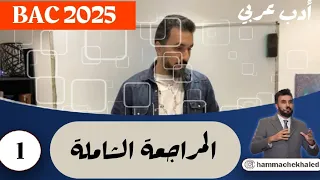 مراجعة شاملة 2025 | المنهجية| البرنامج| المقترحات| الالتزام| الشعر السياسي| الجزائر- فلسطين