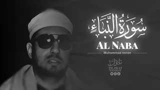 𝐌𝐔𝐇𝐀𝐌𝐌𝐀𝐃 𝐈𝐌𝐑𝐀𝐍 – 𝐀𝐋 𝐍𝐀𝐁𝐀 |  الشيخ محمد عمران – سورة النبأ