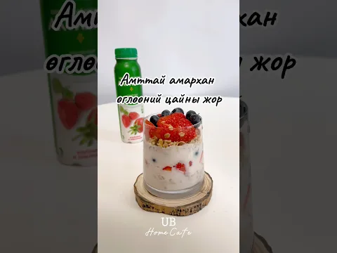 Амттай амархан өглөөний цайны жор✅Гадаа гоё дулаарч байгаа юм чинь эрүүл, хөнгөн хооллоорой🙆🏻‍♀️