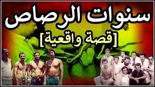 قصة واقعية من جحيم سنوات الرصاص بالمغرب