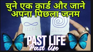 Past life👉Pick a card👐Sachai jane kon the aap?kaha the? Tarot Past Hindi Readings❤Timeless