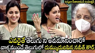 Nirmala Sitharaman Reaction Towards MP Navneeth Kour SUPERB Speech in Telugu @ Lok Sabha | TT